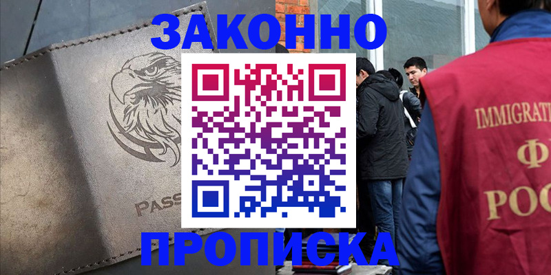 прописка законно в Лукоянове